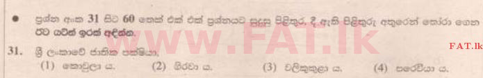 දේශීය විෂය නිර්දේශය : ශිෂ්‍යත්ව විභාගය 5 ශ්‍රේණිය - 2014 අගෝස්තු - ප්‍රශ්න පත්‍රය II B (සිංහල මාධ්‍යය) 1 1