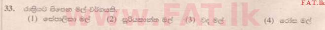 දේශීය විෂය නිර්දේශය : ශිෂ්‍යත්ව විභාගය 5 ශ්‍රේණිය - 2014 අගෝස්තු - ප්‍රශ්න පත්‍රය II B (සිංහල මාධ්‍යය) 3 1