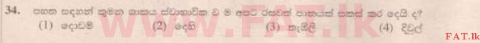දේශීය විෂය නිර්දේශය : ශිෂ්‍යත්ව විභාගය 5 ශ්‍රේණිය - 2014 අගෝස්තු - ප්‍රශ්න පත්‍රය II B (සිංහල මාධ්‍යය) 4 1