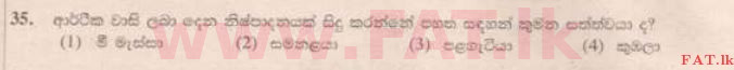 දේශීය විෂය නිර්දේශය : ශිෂ්‍යත්ව විභාගය 5 ශ්‍රේණිය - 2014 අගෝස්තු - ප්‍රශ්න පත්‍රය II B (සිංහල මාධ්‍යය) 5 1