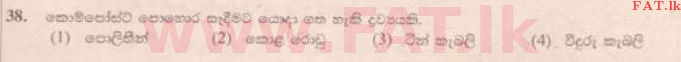 දේශීය විෂය නිර්දේශය : ශිෂ්‍යත්ව විභාගය 5 ශ්‍රේණිය - 2014 අගෝස්තු - ප්‍රශ්න පත්‍රය II B (සිංහල මාධ්‍යය) 8 1