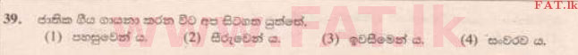 දේශීය විෂය නිර්දේශය : ශිෂ්‍යත්ව විභාගය 5 ශ්‍රේණිය - 2014 අගෝස්තු - ප්‍රශ්න පත්‍රය II B (සිංහල මාධ්‍යය) 9 1