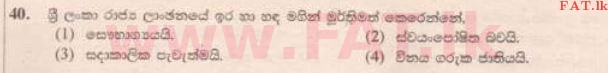 දේශීය විෂය නිර්දේශය : ශිෂ්‍යත්ව විභාගය 5 ශ්‍රේණිය - 2014 අගෝස්තු - ප්‍රශ්න පත්‍රය II B (සිංහල මාධ්‍යය) 10 1