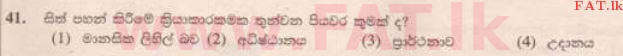 දේශීය විෂය නිර්දේශය : ශිෂ්‍යත්ව විභාගය 5 ශ්‍රේණිය - 2014 අගෝස්තු - ප්‍රශ්න පත්‍රය II B (සිංහල මාධ්‍යය) 11 1