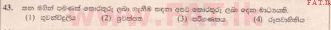 දේශීය විෂය නිර්දේශය : ශිෂ්‍යත්ව විභාගය 5 ශ්‍රේණිය - 2014 අගෝස්තු - ප්‍රශ්න පත්‍රය II B (සිංහල මාධ්‍යය) 13 1