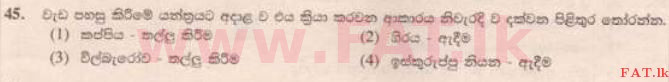 உள்ளூர் பாடத்திட்டம் : புலமைப்பரிசில் பரீட்சை தரம் 5 - 2014 ஆகஸ்ட் - தாள்கள் II B (සිංහල மொழிமூலம்) 15 1