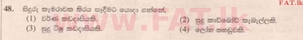 දේශීය විෂය නිර්දේශය : ශිෂ්‍යත්ව විභාගය 5 ශ්‍රේණිය - 2014 අගෝස්තු - ප්‍රශ්න පත්‍රය II B (සිංහල මාධ්‍යය) 18 1