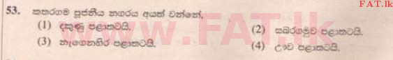 දේශීය විෂය නිර්දේශය : ශිෂ්‍යත්ව විභාගය 5 ශ්‍රේණිය - 2014 අගෝස්තු - ප්‍රශ්න පත්‍රය II B (සිංහල මාධ්‍යය) 23 1