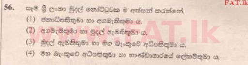உள்ளூர் பாடத்திட்டம் : புலமைப்பரிசில் பரீட்சை தரம் 5 - 2014 ஆகஸ்ட் - தாள்கள் II B (සිංහල மொழிமூலம்) 26 1