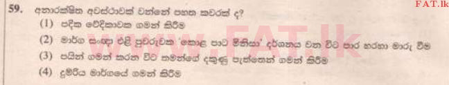 உள்ளூர் பாடத்திட்டம் : புலமைப்பரிசில் பரீட்சை தரம் 5 - 2014 ஆகஸ்ட் - தாள்கள் II B (සිංහල மொழிமூலம்) 29 1