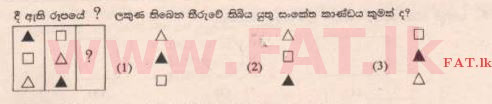 දේශීය විෂය නිර්දේශය : ශිෂ්‍යත්ව විභාගය 5 ශ්‍රේණිය - 2015 අගෝස්තු - ප්‍රශ්න පත්‍රය I (සිංහල මාධ්‍යය) 6 1