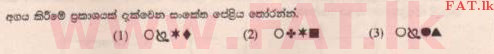 දේශීය විෂය නිර්දේශය : ශිෂ්‍යත්ව විභාගය 5 ශ්‍රේණිය - 2015 අගෝස්තු - ප්‍රශ්න පත්‍රය I (සිංහල මාධ්‍යය) 13 2