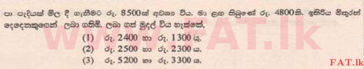 දේශීය විෂය නිර්දේශය : ශිෂ්‍යත්ව විභාගය 5 ශ්‍රේණිය - 2015 අගෝස්තු - ප්‍රශ්න පත්‍රය I (සිංහල මාධ්‍යය) 22 1