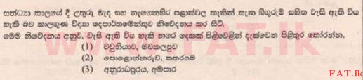 දේශීය විෂය නිර්දේශය : ශිෂ්‍යත්ව විභාගය 5 ශ්‍රේණිය - 2015 අගෝස්තු - ප්‍රශ්න පත්‍රය I (සිංහල මාධ්‍යය) 25 1