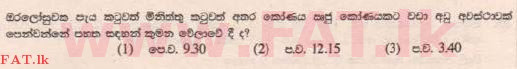 දේශීය විෂය නිර්දේශය : ශිෂ්‍යත්ව විභාගය 5 ශ්‍රේණිය - 2015 අගෝස්තු - ප්‍රශ්න පත්‍රය I (සිංහල මාධ්‍යය) 26 1