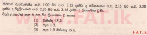 දේශීය විෂය නිර්දේශය : ශිෂ්‍යත්ව විභාගය 5 ශ්‍රේණිය - 2015 අගෝස්තු - ප්‍රශ්න පත්‍රය I (සිංහල මාධ්‍යය) 33 1