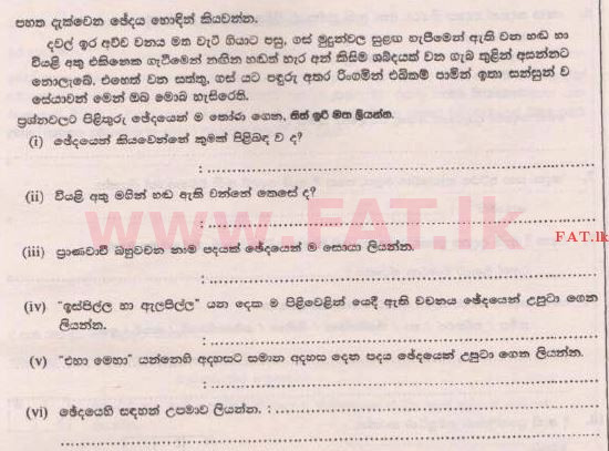 දේශීය විෂය නිර්දේශය : ශිෂ්‍යත්ව විභාගය 5 ශ්‍රේණිය - 2015 අගෝස්තු - ප්‍රශ්න පත්‍රය I A (සිංහල මාධ්‍යය) 1 1