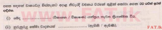දේශීය විෂය නිර්දේශය : ශිෂ්‍යත්ව විභාගය 5 ශ්‍රේණිය - 2015 අගෝස්තු - ප්‍රශ්න පත්‍රය I A (සිංහල මාධ්‍යය) 2 1