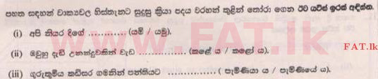 දේශීය විෂය නිර්දේශය : ශිෂ්‍යත්ව විභාගය 5 ශ්‍රේණිය - 2015 අගෝස්තු - ප්‍රශ්න පත්‍රය I A (සිංහල මාධ්‍යය) 3 1