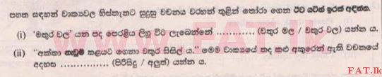 දේශීය විෂය නිර්දේශය : ශිෂ්‍යත්ව විභාගය 5 ශ්‍රේණිය - 2015 අගෝස්තු - ප්‍රශ්න පත්‍රය I A (සිංහල මාධ්‍යය) 4 1
