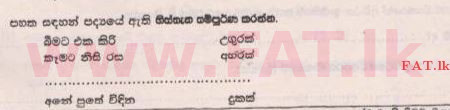 දේශීය විෂය නිර්දේශය : ශිෂ්‍යත්ව විභාගය 5 ශ්‍රේණිය - 2015 අගෝස්තු - ප්‍රශ්න පත්‍රය I A (සිංහල මාධ්‍යය) 5 1