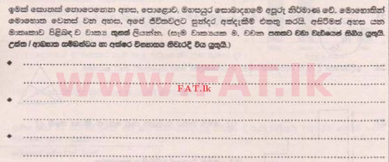 National Syllabus : Scholarship Exam Grade 5 - 2015 August - Paper I A (සිංහල Medium) 16 1