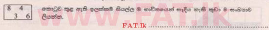 දේශීය විෂය නිර්දේශය : ශිෂ්‍යත්ව විභාගය 5 ශ්‍රේණිය - 2015 අගෝස්තු - ප්‍රශ්න පත්‍රය I A (සිංහල මාධ්‍යය) 18 1