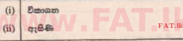 දේශීය විෂය නිර්දේශය : ශිෂ්‍යත්ව විභාගය 5 ශ්‍රේණිය - 2015 අගෝස්තු - ප්‍රශ්න පත්‍රය I A (සිංහල මාධ්‍යය) 2 34