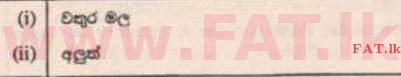 දේශීය විෂය නිර්දේශය : ශිෂ්‍යත්ව විභාගය 5 ශ්‍රේණිය - 2015 අගෝස්තු - ප්‍රශ්න පත්‍රය I A (සිංහල මාධ්‍යය) 4 36