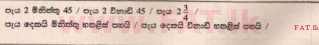 National Syllabus : Scholarship Exam Grade 5 - 2015 August - Paper I A (සිංහල Medium) 22 54