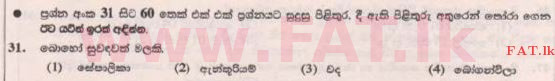 உள்ளூர் பாடத்திட்டம் : புலமைப்பரிசில் பரீட்சை தரம் 5 - 2015 ஆகஸ்ட் - தாள்கள் II B (සිංහල மொழிமூலம்) 1 1