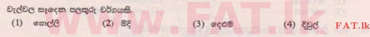 உள்ளூர் பாடத்திட்டம் : புலமைப்பரிசில் பரீட்சை தரம் 5 - 2015 ஆகஸ்ட் - தாள்கள் II B (සිංහල மொழிமூலம்) 2 1