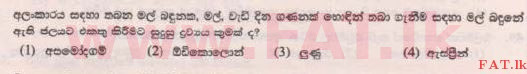 உள்ளூர் பாடத்திட்டம் : புலமைப்பரிசில் பரீட்சை தரம் 5 - 2015 ஆகஸ்ட் - தாள்கள் II B (සිංහල மொழிமூலம்) 4 1