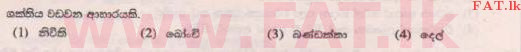දේශීය විෂය නිර්දේශය : ශිෂ්‍යත්ව විභාගය 5 ශ්‍රේණිය - 2015 අගෝස්තු - ප්‍රශ්න පත්‍රය II B (සිංහල මාධ්‍යය) 6 1