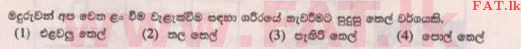 உள்ளூர் பாடத்திட்டம் : புலமைப்பரிசில் பரீட்சை தரம் 5 - 2015 ஆகஸ்ட் - தாள்கள் II B (සිංහල மொழிமூலம்) 10 1