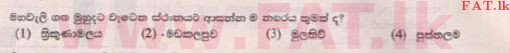 உள்ளூர் பாடத்திட்டம் : புலமைப்பரிசில் பரீட்சை தரம் 5 - 2015 ஆகஸ்ட் - தாள்கள் II B (සිංහල மொழிமூலம்) 13 1