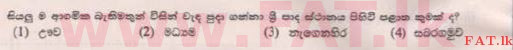 உள்ளூர் பாடத்திட்டம் : புலமைப்பரிசில் பரீட்சை தரம் 5 - 2015 ஆகஸ்ட் - தாள்கள் II B (සිංහල மொழிமூலம்) 15 1