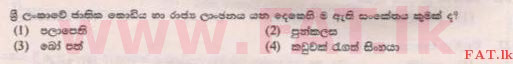 உள்ளூர் பாடத்திட்டம் : புலமைப்பரிசில் பரீட்சை தரம் 5 - 2015 ஆகஸ்ட் - தாள்கள் II B (සිංහල மொழிமூலம்) 17 1