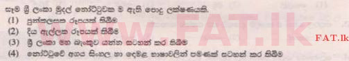 உள்ளூர் பாடத்திட்டம் : புலமைப்பரிசில் பரீட்சை தரம் 5 - 2015 ஆகஸ்ட் - தாள்கள் II B (සිංහල மொழிமூலம்) 18 1