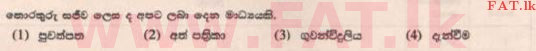 உள்ளூர் பாடத்திட்டம் : புலமைப்பரிசில் பரீட்சை தரம் 5 - 2015 ஆகஸ்ட் - தாள்கள் II B (සිංහල மொழிமூலம்) 24 1