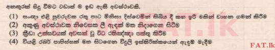உள்ளூர் பாடத்திட்டம் : புலமைப்பரிசில் பரீட்சை தரம் 5 - 2015 ஆகஸ்ட் - தாள்கள் II B (සිංහල மொழிமூலம்) 28 1