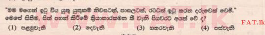 உள்ளூர் பாடத்திட்டம் : புலமைப்பரிசில் பரீட்சை தரம் 5 - 2015 ஆகஸ்ட் - தாள்கள் II B (සිංහල மொழிமூலம்) 30 1
