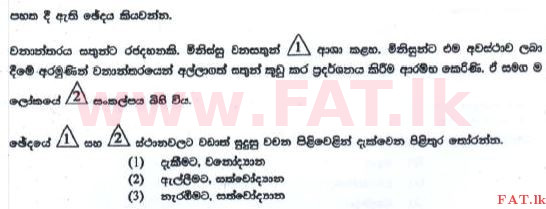 දේශීය විෂය නිර්දේශය : ශිෂ්‍යත්ව විභාගය 5 ශ්‍රේණිය - 2016 අගෝස්තු - ප්‍රශ්න පත්‍රය I (සිංහල මාධ්‍යය) 11 1