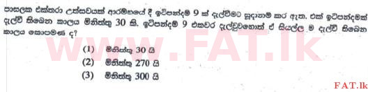 உள்ளூர் பாடத்திட்டம் : புலமைப்பரிசில் பரீட்சை தரம் 5 - 2016 ஆகஸ்ட் - தாள்கள் I (සිංහල மொழிமூலம்) 16 1