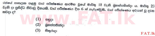 දේශීය විෂය නිර්දේශය : ශිෂ්‍යත්ව විභාගය 5 ශ්‍රේණිය - 2016 අගෝස්තු - ප්‍රශ්න පත්‍රය I (සිංහල මාධ්‍යය) 17 1
