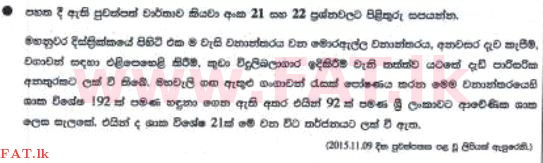 දේශීය විෂය නිර්දේශය : ශිෂ්‍යත්ව විභාගය 5 ශ්‍රේණිය - 2016 අගෝස්තු - ප්‍රශ්න පත්‍රය I (සිංහල මාධ්‍යය) 22 1