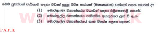 දේශීය විෂය නිර්දේශය : ශිෂ්‍යත්ව විභාගය 5 ශ්‍රේණිය - 2016 අගෝස්තු - ප්‍රශ්න පත්‍රය I (සිංහල මාධ්‍යය) 22 2