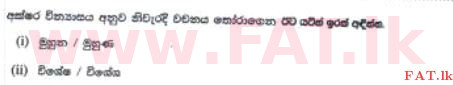 National Syllabus : Scholarship Exam Grade 5 - 2016 August - Paper II A (සිංහල Medium) 2 1