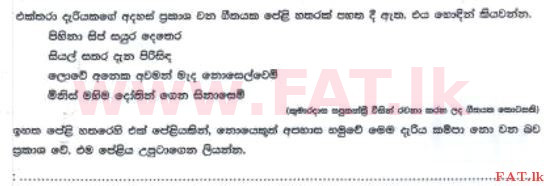 දේශීය විෂය නිර්දේශය : ශිෂ්‍යත්ව විභාගය 5 ශ්‍රේණිය - 2016 අගෝස්තු - ප්‍රශ්න පත්‍රය II A (සිංහල මාධ්‍යය) 9 1