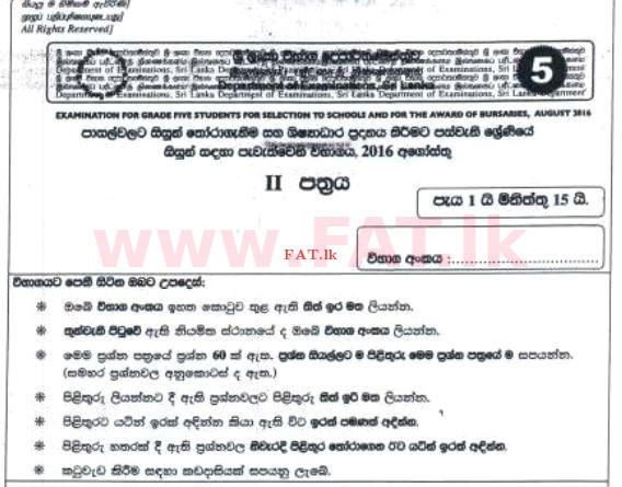 National Syllabus : Scholarship Exam Grade 5 - 2016 August - Paper II B (සිංහල Medium) 0 1